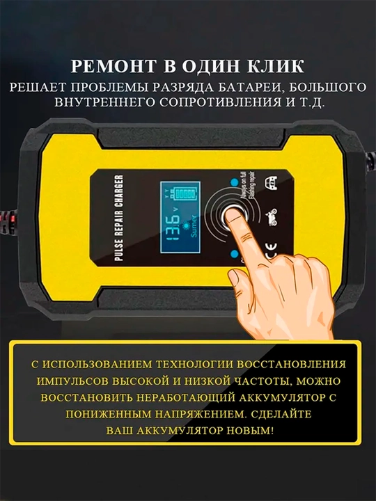 Зарядное устройство 12 В 6А для аккумуляторов автомобиля