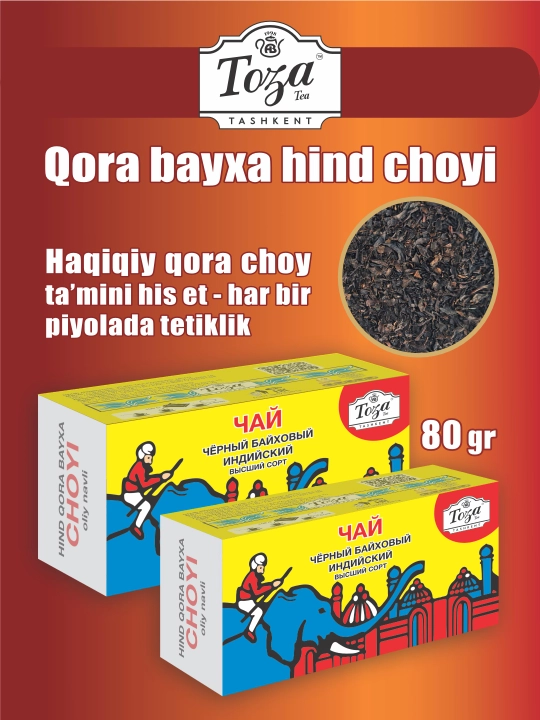 Чай черный Индийский, байховый, 80 г - 