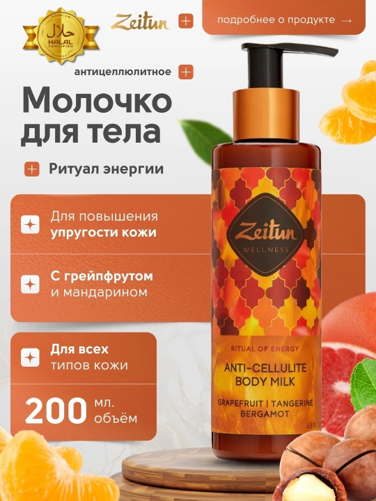 Tana uchun zut Zeitun "Go‘zallik marosimlari" – oziqlantirish, namlash, parvarish, 200 ml - 