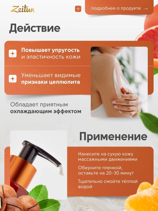 Молочко для тела Zeitun «Ритуалы красоты» — питание, увлажнение, аромат, уход, 200 мл