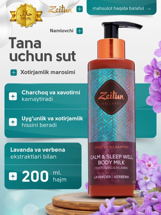 Молочко для тела Zeitun «Ритуалы красоты» — питание, увлажнение, аромат, уход, 200 мл