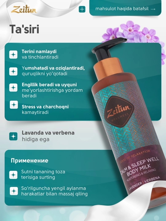 Молочко для тела Zeitun «Ритуалы красоты» — питание, увлажнение, аромат, уход, 200 мл