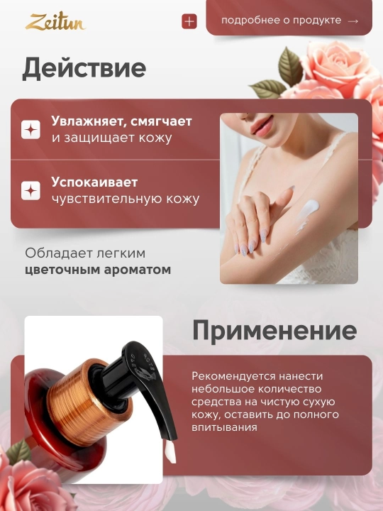 Молочко для тела Zeitun «Ритуалы красоты» — питание, увлажнение, аромат, уход, 200 мл