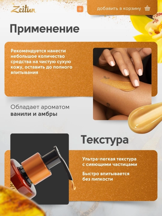 Молочко для тела Zeitun «Ритуалы красоты» — питание, увлажнение, аромат, уход, 200 мл