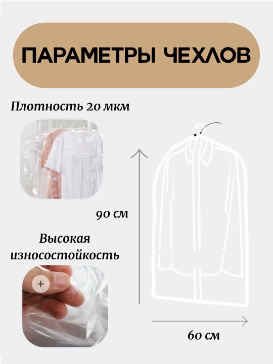 Полиэтиленовые чехлы для одежды  90 * 60 см, 5 шт, защитный чехол  от пыли и влаги