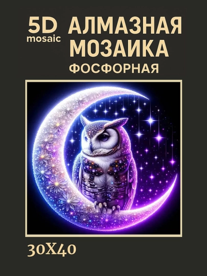 Алмазная мозаика фосфорная, светит ночью, 30 * 40 см, "ЖИВОТНЫЕ" — GIGAMON-FOSFHY3X4-БАГРОВ