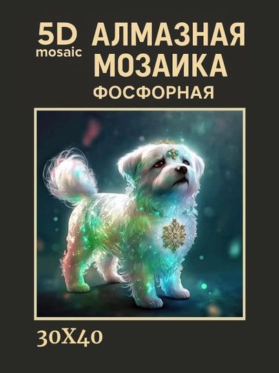 Алмазная мозаика фосфорная, светит ночью, 30 * 40 см, "ЖИВОТНЫЕ" — GIGAMON-FOSFHY3X4-БЕЖМЕЛ