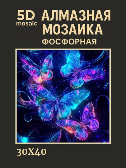 Алмазная мозаика фосфорная, светит ночью, 30 * 40 см, "ЖИВОТНЫЕ" — GIGAMON-FOSFHY3X4-БИРЮЗ
