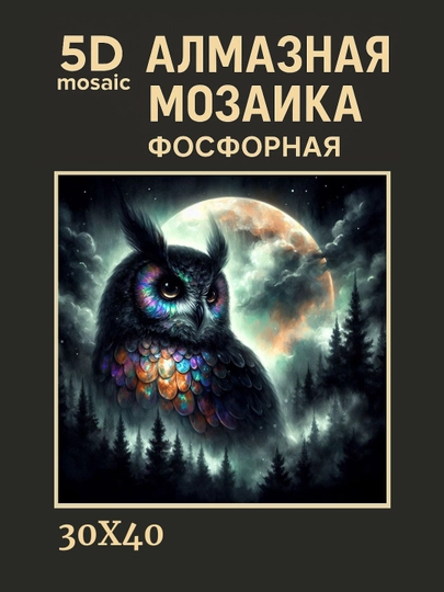 Алмазная мозаика фосфорная, светит ночью, 30 * 40 см, "ЖИВОТНЫЕ" — GIGAMON-FOSFHY3X4-ГОЛУБ
