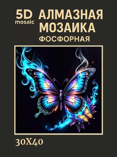 Алмазная мозаика фосфорная, светит ночью, 30 * 40 см, "ЖИВОТНЫЕ" — GIGAMON-FOSFHY3X4-ГОРЧИЧ