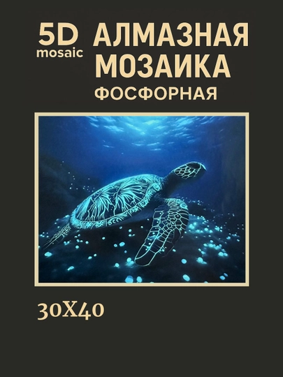 Алмазная мозаика фосфорная, светит ночью, 30 * 40 см, "ЖИВОТНЫЕ" — GIGAMON-FOSFHY3X4-ЗОЛОТ