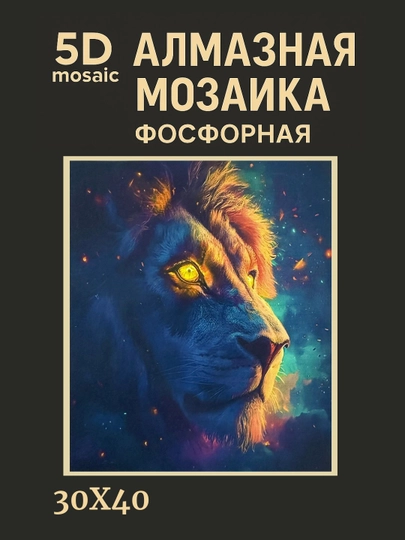 Алмазная мозаика фосфорная, светит ночью, 30 * 40 см, "ЖИВОТНЫЕ" — GIGAMON-FOSFHY3X4-КОРАЛЛМЕЛ