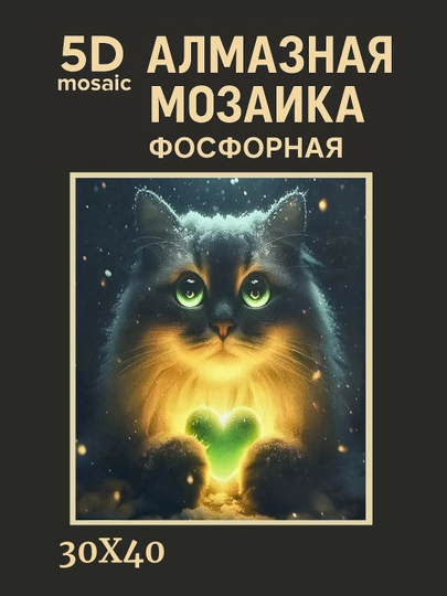 Алмазная мозаика фосфорная, светит ночью, 30 * 40 см, "ЖИВОТНЫЕ" — GIGAMON-FOSFHY3X4-КРАСН