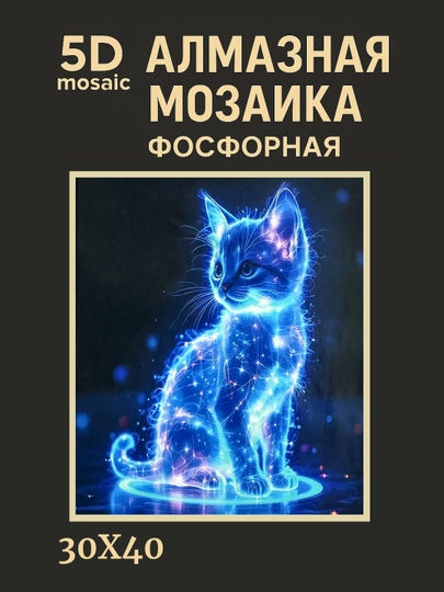 Алмазная мозаика фосфорная, светит ночью, 30 * 40 см, "ЖИВОТНЫЕ" — GIGAMON-FOSFHY3X4-ЛАВАНД
