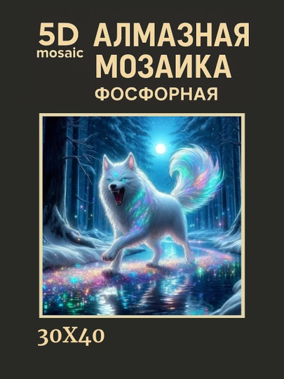 Алмазная мозаика фосфорная, светит ночью, 30 * 40 см, "ЖИВОТНЫЕ" — GIGAMON-FOSFHY3X4-ЛЗЕЛЕН