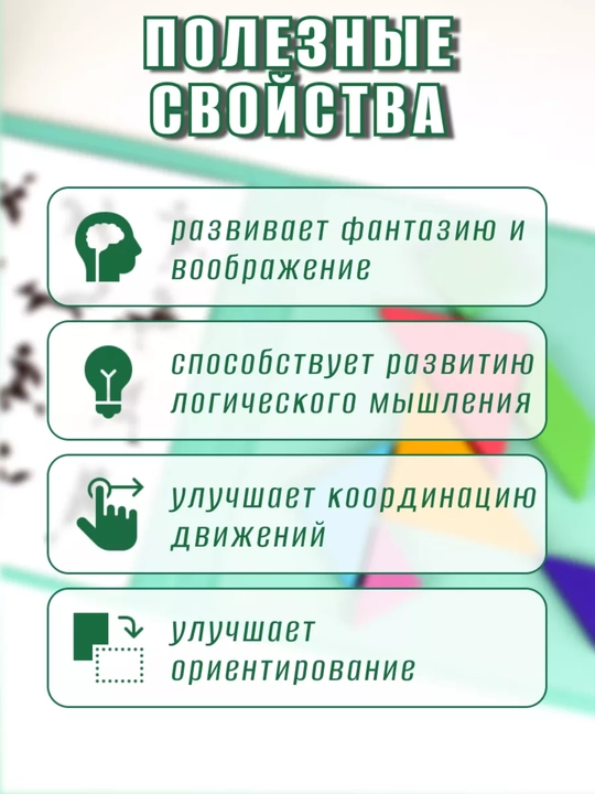 Набор Монессори Магнитный Танграм – 7 Цветных Фигур и Книга с 96 Заданиями