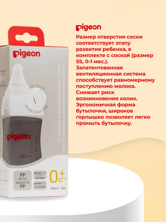 PIGEON Oziqlantirish shishasi 160 ml, PP