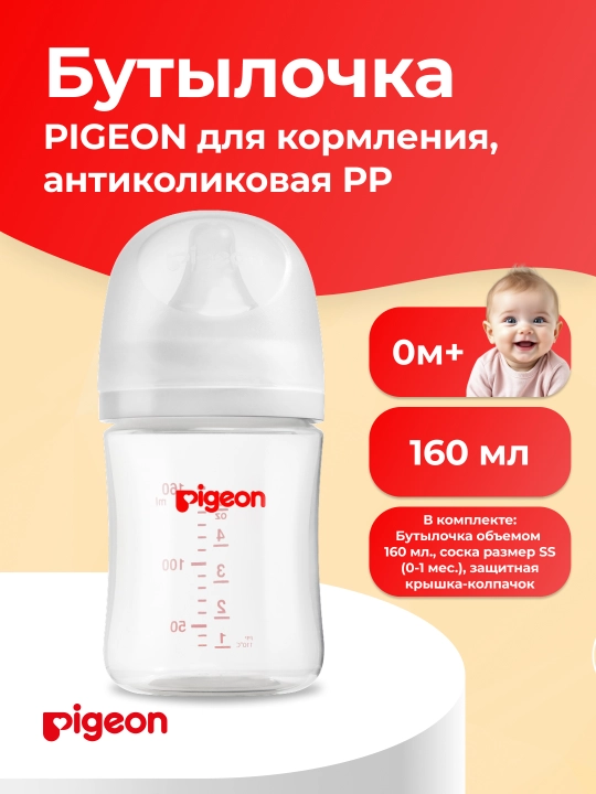 PIGEON Oziqlantirish shishasi 160 ml, PP - 