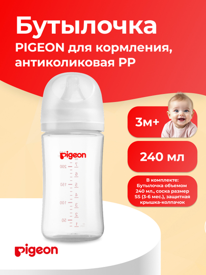 PIGEON Бутылочка для кормления 240 мл, PP - 