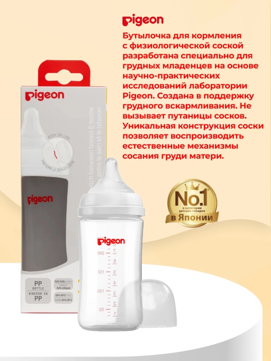 PIGEON oziqlantirish shishasi 240 ml, PP