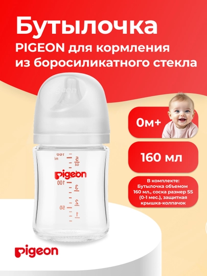 Pigeon oziqlantirish shishasi borosilikat shisha - 