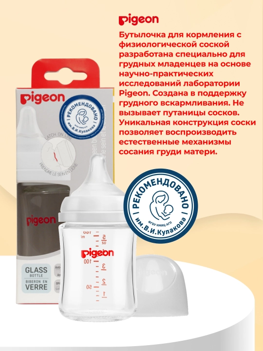 Pigeon oziqlantirish shishasi borosilikat shisha