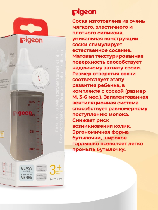 Бутылочка PIGEON для кормления  из боросиликатного стекла