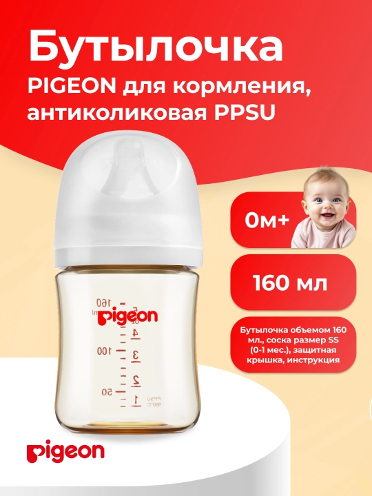 PIGEON oziqlantirish shishasi, kolikaga qarshi PPSU - 