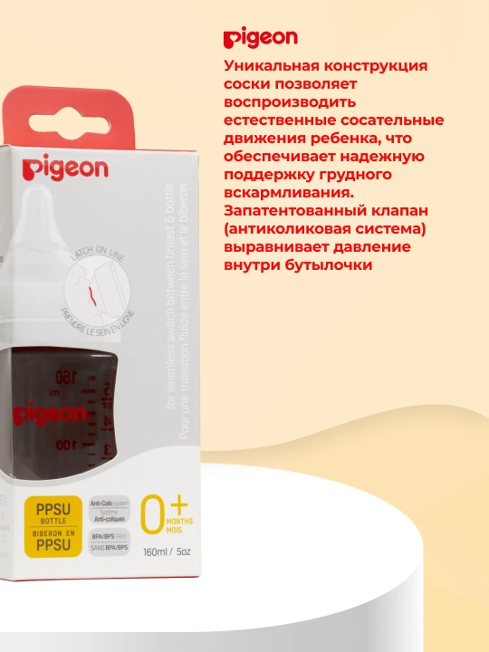 PIGEON oziqlantirish shishasi, kolikaga qarshi PPSU