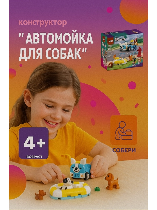 Konstruktor, LEGO Friends, itlar uchun gruming avtomobili, 42635 - 