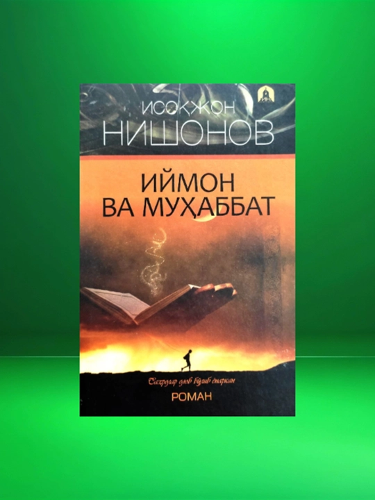 Isoqjon Nishonov. Iymon va muhabbat - 