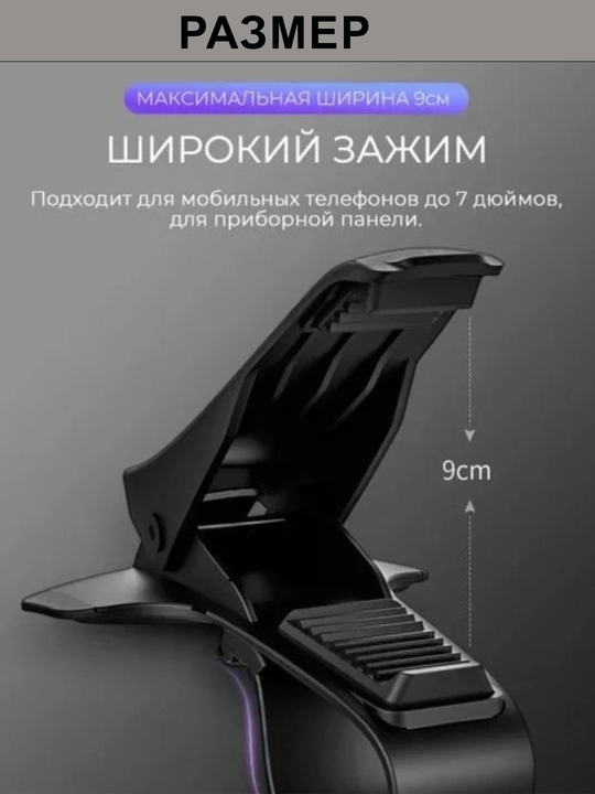 Держатель клипса для телефона в автомобиль