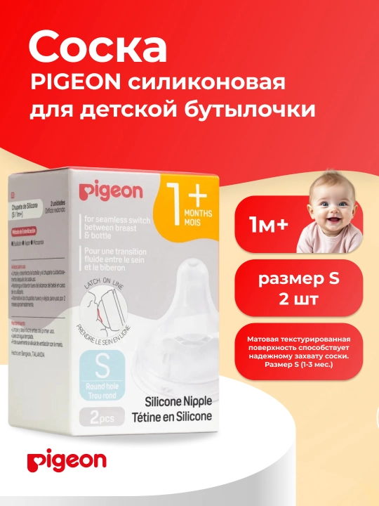 Pigeon oziqlantiruvchi shisha uchun silikon soska, S, 2 dona - 