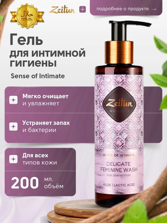 Zeitun Ritual intim parvarish ayollar uchun dush geli, 200 ml - 
