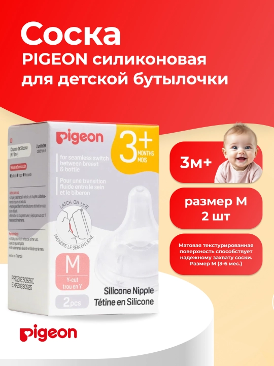 Oziqlantirish shishasi uchun Pigeon silikon so'rg'ich, M, 2 dona - 