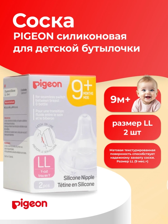 PIGEON Shisha idish uchun silikon so‘rg‘ich, oziqlantirish uchun, LL, 2 dona - 