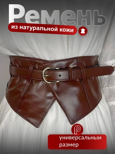 Женский ремень из натуральной кожи — стильный акцент для любой одежды,универсальный размер — SFKIYIM-31REMENT-ШОКОЛ