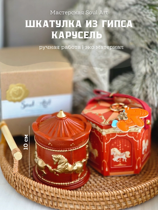 "Soul Art Karusel qutisi" sovg‘a to'plami