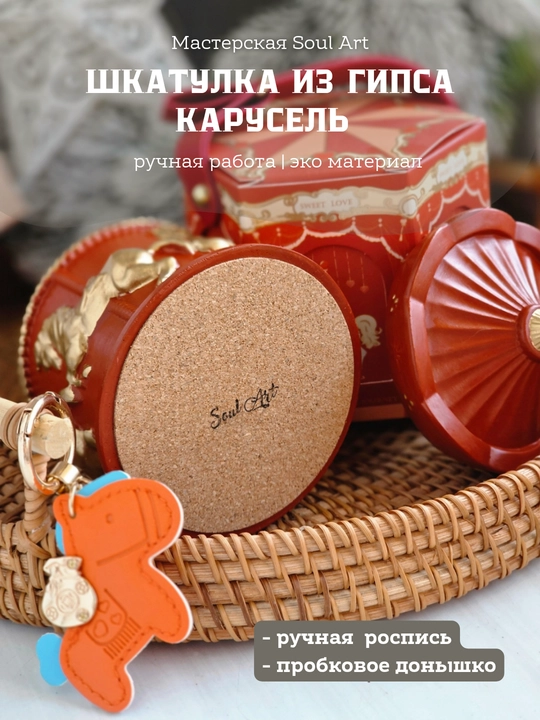 "Soul Art Karusel qutisi" sovg‘a to'plami