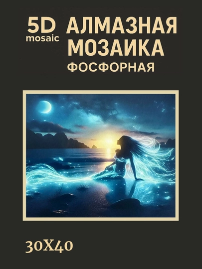 Алмазная мозаика фосфорная светит ночью 30 x 40 см ПЕЙЗАЖ — GIGAMON-FOSFPZ4X5-АМЕТИС