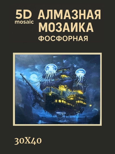 Алмазная мозаика фосфорная светит ночью 30 x 40 см ПЕЙЗАЖ — GIGAMON-FOSFPZ4X5-БАГРОВ