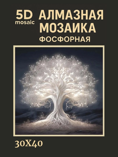 Алмазная мозаика фосфорная светит ночью 30 x 40 см ПЕЙЗАЖ — GIGAMON-FOSFPZ4X5-МЕНТОЛ
