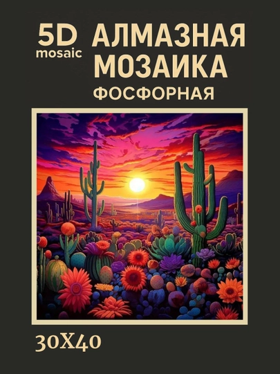 Алмазная мозаика фосфорная светит ночью 30 x 40 см ПЕЙЗАЖ — GIGAMON-FOSFPZ4X5-БИРЮЗ