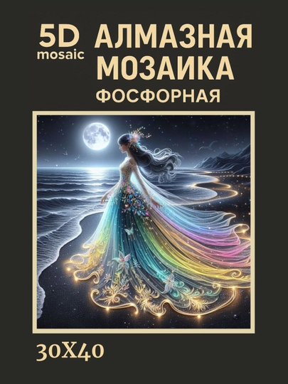 Алмазная мозаика фосфорная светит ночью 30 x 40 см ПЕЙЗАЖ — GIGAMON-FOSFPZ4X5-ВИШН