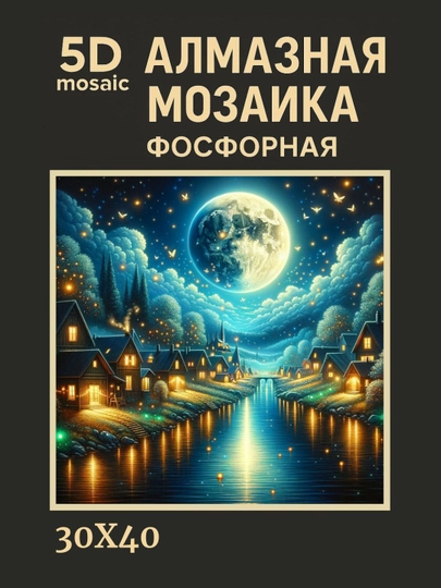 Алмазная мозаика фосфорная светит ночью 30 x 40 см ПЕЙЗАЖ — GIGAMON-FOSFPZ4X5-ЗЕЛЕН