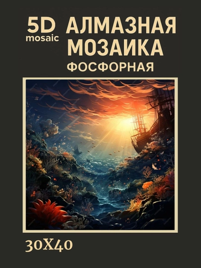 Алмазная мозаика фосфорная светит ночью 30 x 40 см ПЕЙЗАЖ — GIGAMON-FOSFPZ4X5-ЗЕЛХАКИ