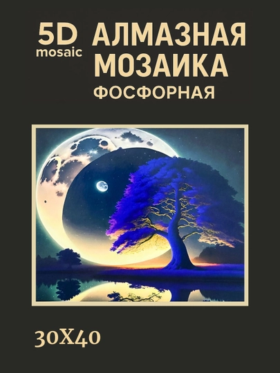Алмазная мозаика фосфорная светит ночью 30 x 40 см ПЕЙЗАЖ — GIGAMON-FOSFPZ4X5-ИНДИГО