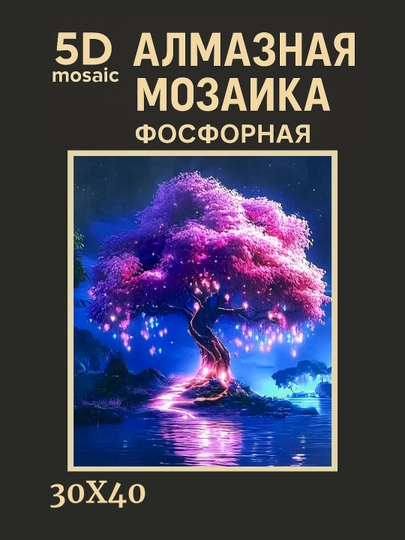 Алмазная мозаика фосфорная светит ночью 30 x 40 см ПЕЙЗАЖ — GIGAMON-FOSFPZ4X5-КОРАЛЛМЕЛ