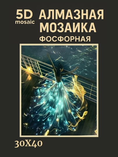 Алмазная мозаика фосфорная светит ночью 30 x 40 см ПЕЙЗАЖ — GIGAMON-FOSFPZ4X5-КОРИЧН