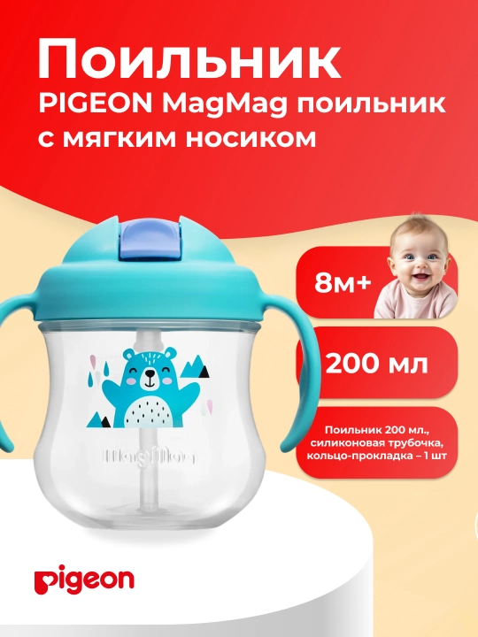 PIGEON MagMag yumshoq burunli ichimlik idishi, 200 ml - 